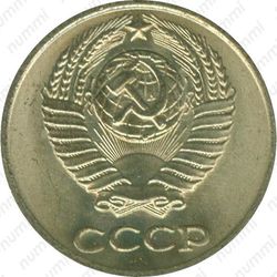 10 копеек 1972