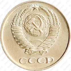 10 копеек 1973