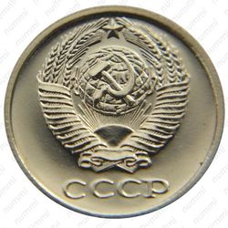 10 копеек 1983, справа от звезды наружная гребенка остей образует уступ