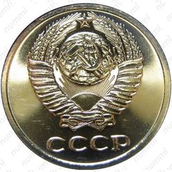 10 копеек 1987, левый нижний конец ленты тонкий и не касается земного шара - Аверс