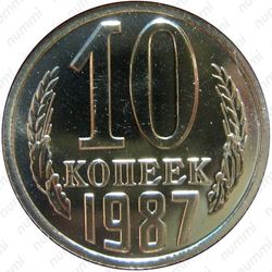 10 копеек 1987, левый нижний конец ленты тонкий и не касается земного шара - Реверс