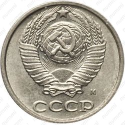 10 копеек 1990, М