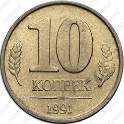 10 копеек 1991, ГКЧП, перепутка