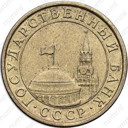 10 копеек 1991, ГКЧП, перепутка