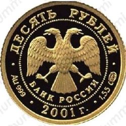 10 рублей 2001, Большой театр