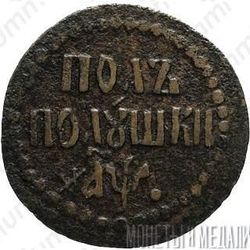 полполушки 1700 - Реверс