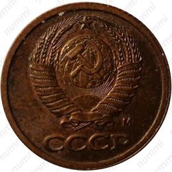 1 копейка 1991, М, Редкие