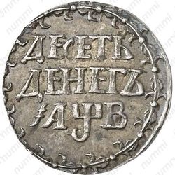 10 денег 1702 - Реверс