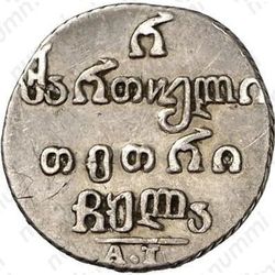 полуабаз 1831, АТ