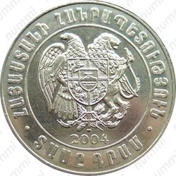 10 драмов 2004