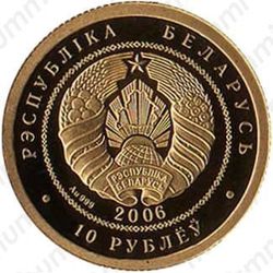 10 рублей 2006, белорусский балет