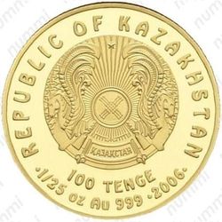 100 тенге 2006, Берельский курган