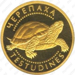 2 гривны 2009, черепаха