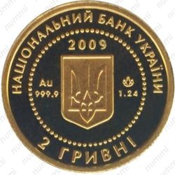 2 гривны 2009, черепаха