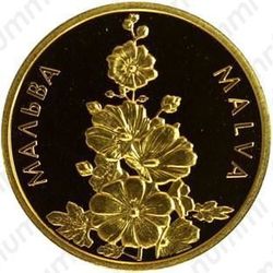 2 гривны 2012, мальва