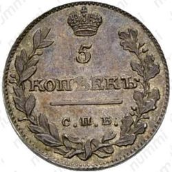 5 копеек 1810, СПБ-ФГ, орёл с поднятыми крыльями, реверс: корона узкая - Реверс