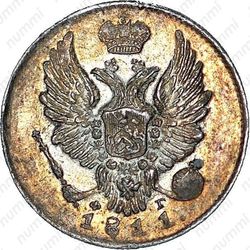 5 копеек 1811, СПБ-ФГ - Аверс