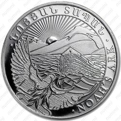 100 драмов 2017, Ноев ковчег