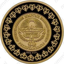 100 сомов 2000, город Ош