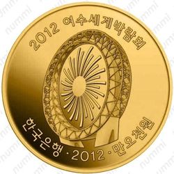 15000 вон 2012, выставка в Йосу