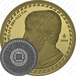 200 евро 2014, Аристотель