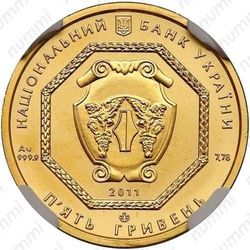 5 гривен 2011, Архистратиг Михаил