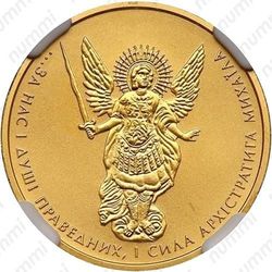 5 гривен 2013, Архистратиг Михаил