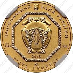 5 гривен 2013, Архистратиг Михаил