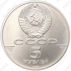 5 рублей 1991, балет