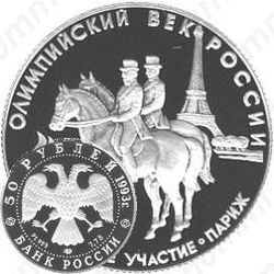 50 рублей 1993, участие
