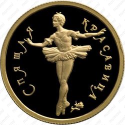 50 рублей 1995, красавица (ММД)