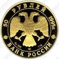 50 рублей 1995, ООН