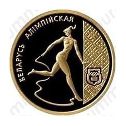 50 рублей 1996, художественная гимнастика