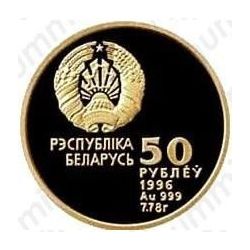 50 рублей 1996, художественная гимнастика