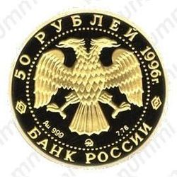 50 рублей 1996, Щелкунчик