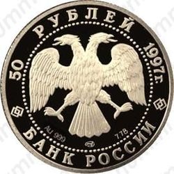 50 рублей 1997, Лебединое озеро