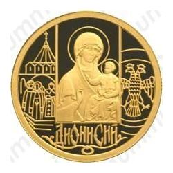 50 рублей 2002, Дионисий