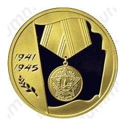 50 рублей 2005, 60 лет Победы