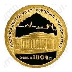 50 рублей 2005, университет
