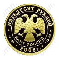 50 рублей 2006, Кремль