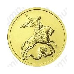 50 рублей 2006, Победоносец (ММД)