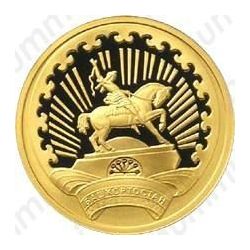 50 рублей 2007, Башкортостан