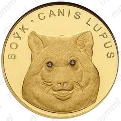 50 рублей 2007, волк