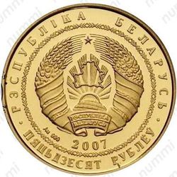 50 рублей 2007, волк