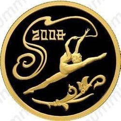 50 рублей 2008, Пекин