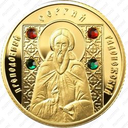 50 рублей 2008, Сергий Радонежский