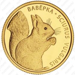 50 рублей 2009, белка