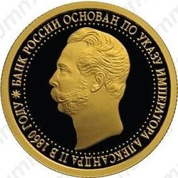 50 рублей 2010, банк