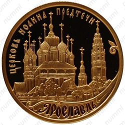 50 рублей 2010, Ярославль