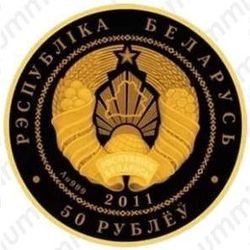 50 рублей 2011, ёж